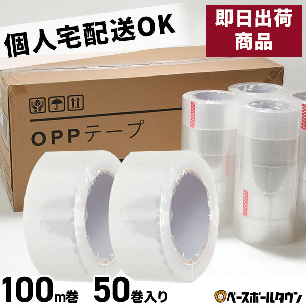 ★特別クーポンさん専用OPPテープ 150個セット48μ×48mm×100m巻 楽天市場】oppテープ 48mm×100m 55ミクロンの通販