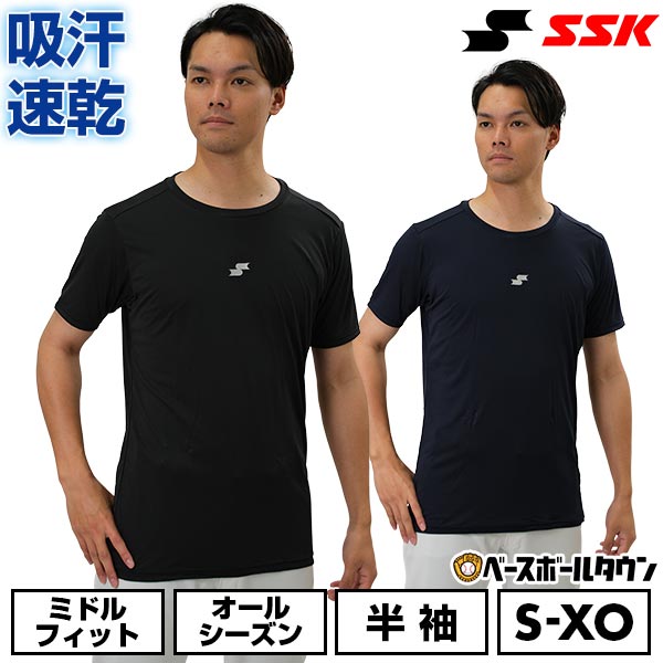 【365日出荷】 野球 アンダーシャツ 大人 半袖 丸首 ゆったり SSK エスエスケイ エアリーファン 軽量 速乾 日本製 SC…