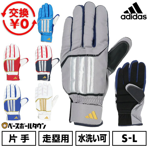 【年中無休】 【交換往復送料無料】 野球 走塁用手袋 大人 両手用 アディダス adidas スライディンググラブ 水洗い可…