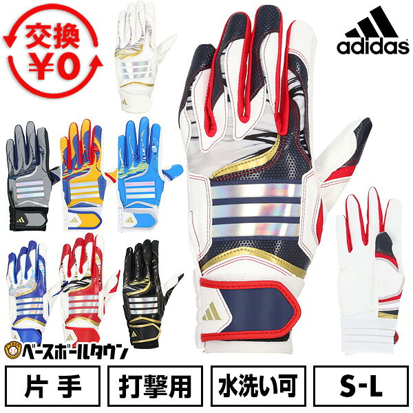 【交換往復送料無料】 野球 バッティンググローブ ジュニア 両手用 アディダス adidas JUNIOR 水洗い可 バッティング…