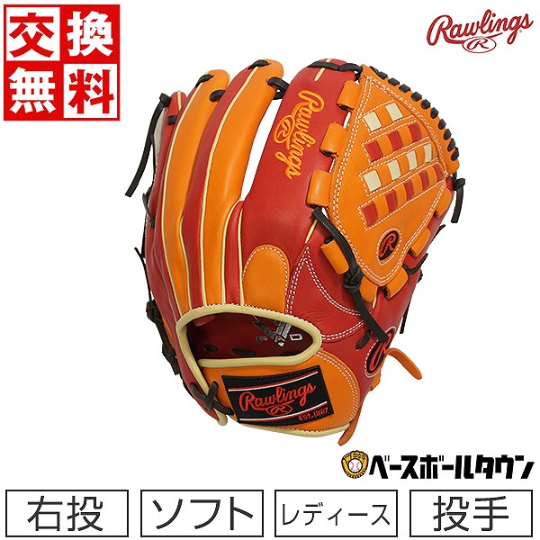 最大10％引クーポン 【交換送料無料】 ローリングス ソフトボール HOH DP COLORS 投手用 グローブ レディース 右投用 サイズ11.75 スカーレット/オレンジ GS2FHDKM5 グラブ