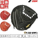 【交換送料無料】 ソフトボール キャッチャーミット 大人 右