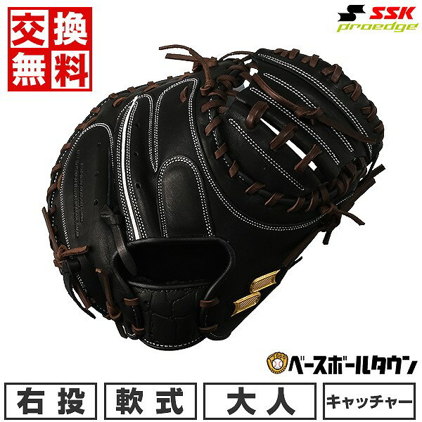 40%OFF 【ツヤ出しオイルおまけ】 【交換送料無料】 SSK 野球 軟式 キャッチャーミット プロエッジアドヴァンスド T TYPE 軟式ミット 捕手用 右投用 ANTM04423F ブラック×ブラウン グローブ 型付け可能(G) キャッチボール アウトレット セール sale 在庫処分