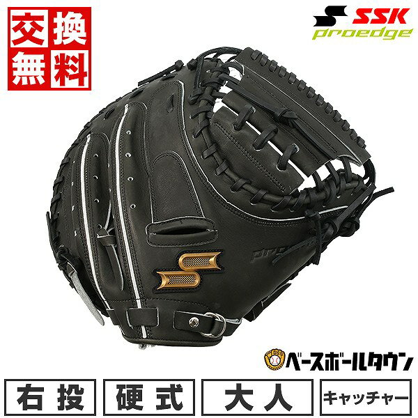 【ツヤ出しオイルおまけ】 【交換送料無料】 SSK 野球 キャッチャーミット 硬式プロエッジシリーズ 硬式ミット 捕手用 右投用 PEKM044H23 Fブラック グローブ 型付け可能(G) キャッチボール