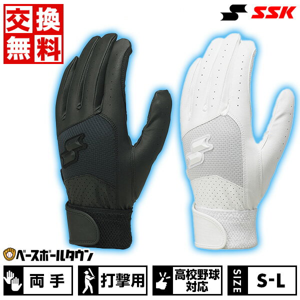 【交換往復送料無料】 野球 冷感素材使用 バッティンググローブ 大人 両手用 SSK シングルバンド 水洗い可 バッティンググラブ バッティング手袋 手ぶくろ 高校野球対応 BG3019WF バッテ刺繍可…