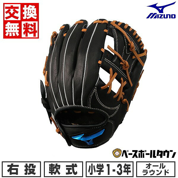 【交換送料無料】 野球 グローブ 少年軟式 子供 右投げ ミズノ MIZUNO ウィルドライブ ブル ...