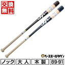 【年中無休】 【交換送料無料】 野球 ノックバット 木製 朴 メイプル 大人 ハタケヤマ 89cm 91cm 平均550g 日本製 HT-RWN89 HT-RW...