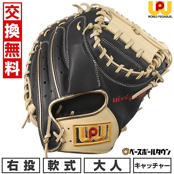 楽天市場】キャッチャーミット ワールドペガサスの通販 楽天市場】キャッチャーミット ワールドペガサスの通販