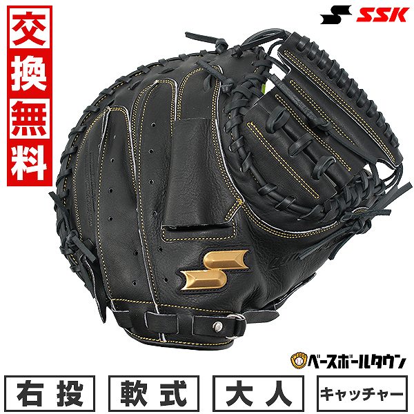 【3連休も毎日出荷】 【交換送料無料】 野球 キャッチャーミット 軟式 大人 SSK エスエスケイ ウインドリーム 捕手用 右投げ用 ブラック WNM12024...