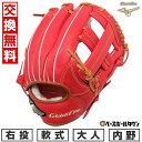 【年中無休】 【交換往復送料無料】 野球 グローブ 軟式 大人 右投げ ミズノ MIZUNO グローバルエリート GLOBAL ELITE Hselection...