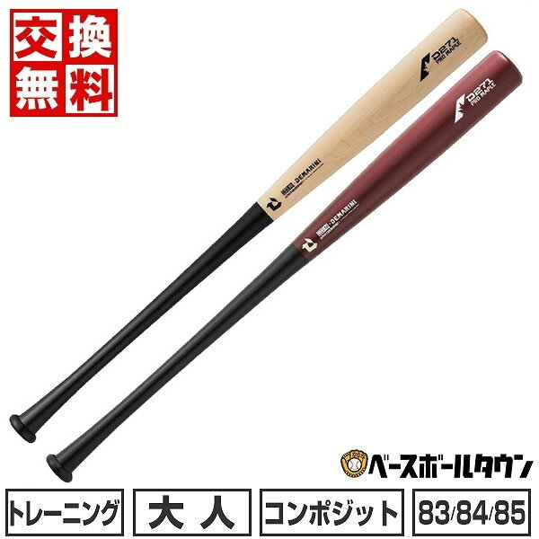 【交換送料無料】 野球 トレーニングバット 大人 コンポジット ディマリニ DeMARINI プロメ