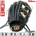 【年中無休】 【交換送料無料】 野球 グローブ 軟式 大人 ウイルソン Wilson グラブ Basic Lab DUAL 内野手用 87型 右投げ LH サイ...