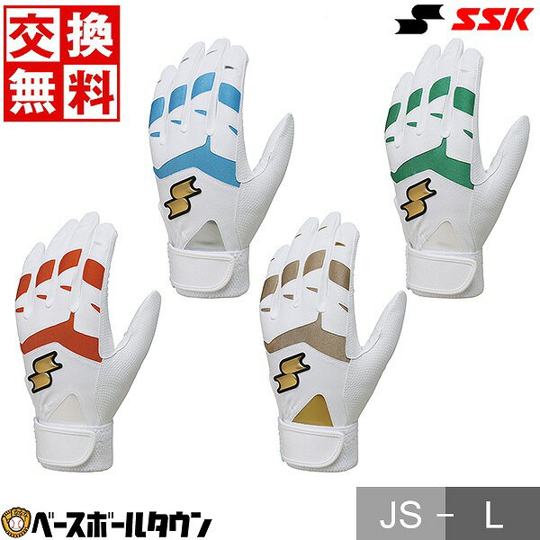 【交換送料無料】 野球 バッティンググローブ 両手用 大人用 ジュニア用 SSK 一般用シングルバンド手袋..