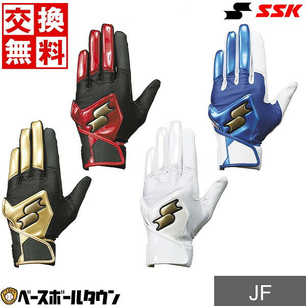 【交換送料無料】 野球 バッティンググローブ ジュニア用 両手用 SSK 少年用シングルバンド手袋 バッテ..