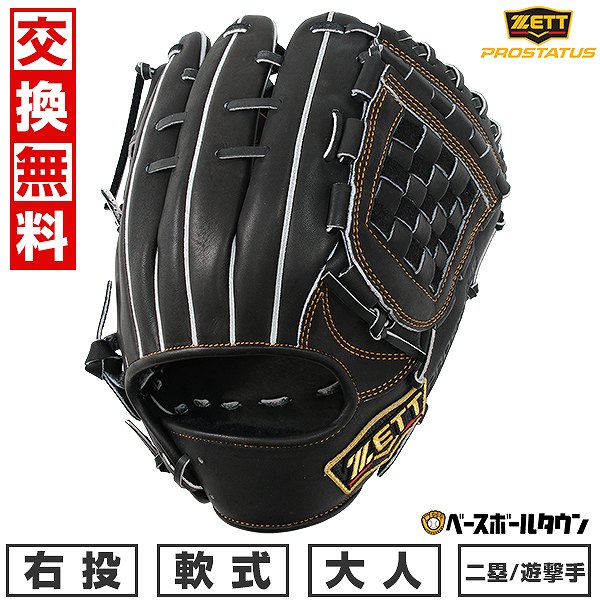 【交換往復無料】 ZETT ゼット プロステイタスシリーズ 二塁手・遊撃手用 軟式 大人 グローブ 右投用 サイズ：4 ブラック BRGB30564 【365日あす楽対応】