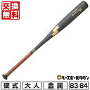 【交換送料無料】 野球 SSK エスエスケイ 硬式 バット スカイフライト NSR EBB1103 バット 【365日あす楽対応】