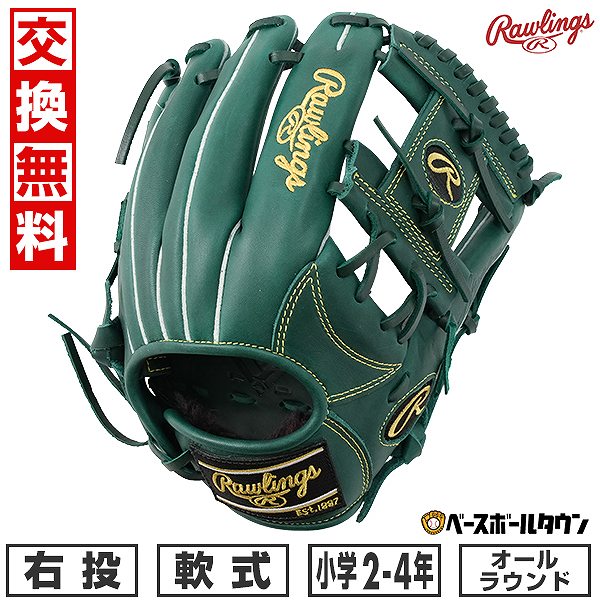 【交換往復無料】 野球 グローブ 軟式 少年 ローリングス HYPER TECH R9 SERIES オールラウンド用 右投用 サイズ：M 2年生 3年生 4年生 ダークグリーン GJ4R9G9M 2024年NEWモデル 型付け可能(G) 草野球 キャッチボール