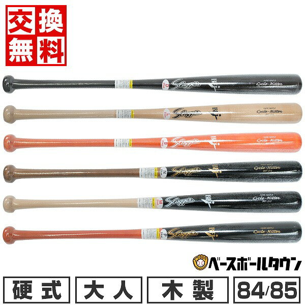  野球 硬式木製バット 大人 久保田スラッガー 限定メープルバット メイプルバット BFJマーク入り BAT-212型 84cm 85cm LT23-UB6 一般