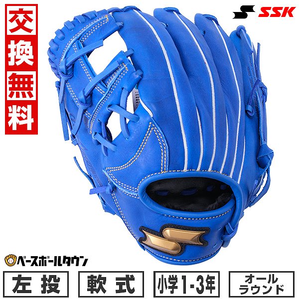 【3連休も毎日出荷】 【交換送料無料】 野球 グローブ 少年軟式 子供 ジュニア 左投げ SSK エスエスケイ ウインドリーム オールラウンド用 サイズS 1年生 2年生 3年生 ニューショート 青 ブルー WJG224 型付け可能(G) 【365日あす楽対応】