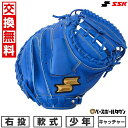 【交換送料無料】 野球 キャッチャーミット 少年軟式 子供 ジュニア 右投げ SSK エスエスケイ ウインドリーム 捕手用 青 ブルー WJM124 型付け可能...