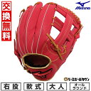 【3連休も毎日出荷】 【交換送料無料】 野球 グローブ 軟式 大人 右投げ ミズノ MIZUNO WILLDRIVE RED オールラウンド用 サイズ9 1AJ...