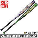 【交換送料無料】 ソフトボール バット FRP 3号ゴムボール用 大人 ミズノ MIZUNO カーボチャージSL ミドルバランス 82cm・610g平均 84c...