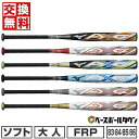 【交換往復送料無料】 ソフトボール バット 大人 ミズノ MIZUNO ソフトボール 3号 ゴムボール用バット AX4 1CJFS326 野球用品