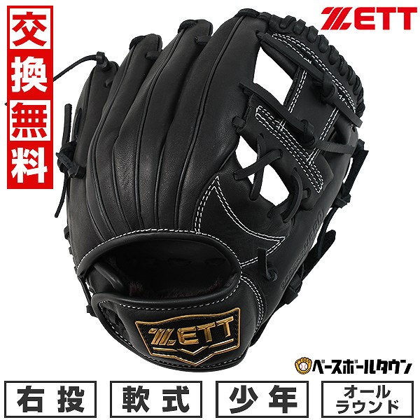【3連休も毎日出荷】 【交換往復無料】 野球 グローブ 少年軟式 右投げ ZETT ゼット グランドヒーロー オールラウンド用 サイズSS 1年生 2年生 ブラ...