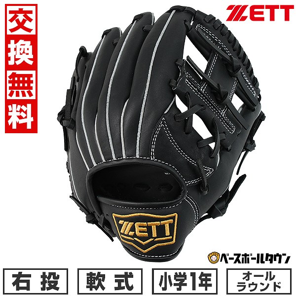 【ミズノ製グラブ袋おまけ】 【交換往復無料】 野球 グローブ 少年軟式 右投げ ZETT ゼット アクロキャッチ オールラウンド用 サイズSS 1年生 ブラック BJGB77410C 2024年NEWモデル ジュニア 子供用 型付け可能(G) キャッチボール