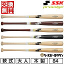 【交換送料無料】 野球 バット 軟式 木製 大人 SSK プ