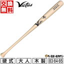 【交換送料無料】 野球 硬式木製バット ヴィクタス Victus SEA#44 フリオ・ロドリゲス JRODSHOW JAPAN PRO MODEL 83cm ...