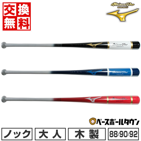 バット 【交換送料無料】 野球 ノックバット 木製 朴＋メイプル 大人 ミズノプロ 88cm 90cm 570g平均 92cm 590g平均 日本製 1CJWK182