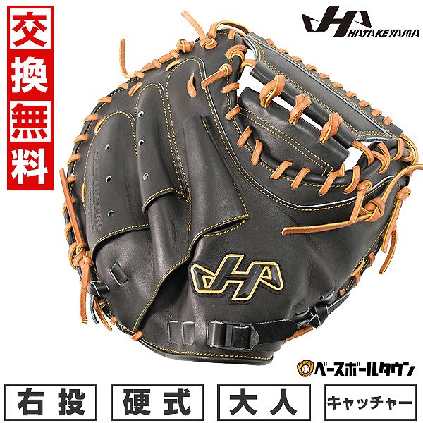 Rakuten - 【交換往復無料】野球 キャッチャーミット 硬式 捕手用 大人 ミット 右投げ ハタケヤマ Q-OK キャッチャー用 日本製 ブラック 型付け可能(G) キャッチボール 【365日あす楽対応】