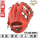 【年中無休】 交換往復送料無料 野球 グローブ 硬式用 大人 ミズノ MIZUNO グローバルエリートHselection SIGNA αライン 内野手用 サイ...