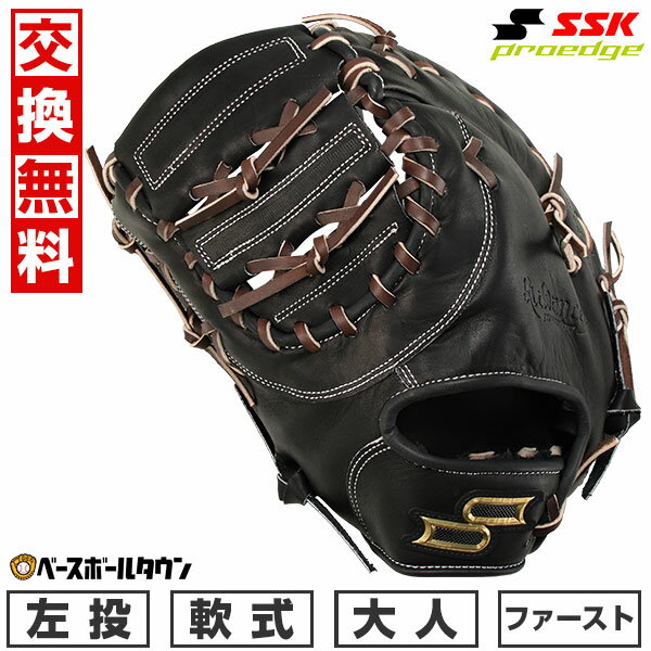 【SSKグローブ袋おまけ】 【交換送料無料】野球 ファーストミット 軟式 大人 左投げ SSK プロエッジアドヴァンスド SSタイプ 一塁手用 ブラック×ブラウン 2024年NEWモデル ANSSF3324 キャッチボール 型付け可能(G)