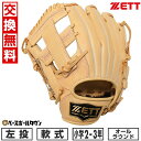 【交換送料無料】 ZETT ゼット ソフトステアシリーズ オールラウンド用 軟式 少年 グローブ 左投用 サイズ：S 2年生 3年生 パステルブラウン BJGB74420 2024年NEWモデル 型付け可能(G) 草野球 キャッチボール