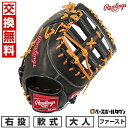  野球 ファーストミット 軟式 大人 ローリングス HOH THE RAWLINGS グローブ 右投用 サイズ：12.5 ブラック GR4HR3ACD 2024年NEWモデル