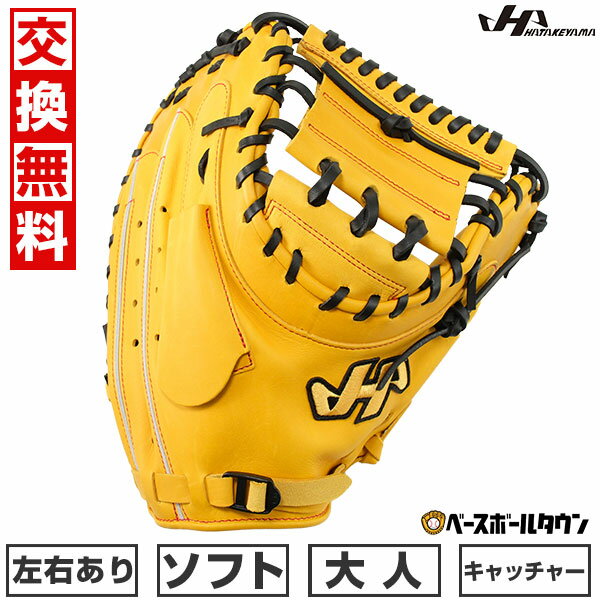 楽天市場】ハタケヤマ キャッチャーミット 軟式（カラーイエロー