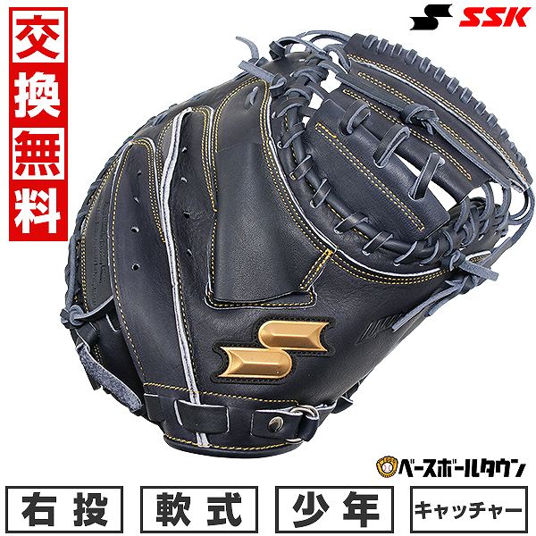 【3連休も毎日出荷】 【交換往復送料無料】 野球 キャッチャーミット SSK エスエスケイ 少年軟式ウインドリームシリーズ ミット 捕手用 グローブ 右投用 ネイビー WJM124 型付け可能(G) キャッチボール 【365日あす楽対応】