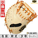 【交換送料無料】 野球 ZETT ゼット キャッチャーミット 捕手用 少年軟式 ジュニア グローブ グラブ ネオステイタス VL 右投用 パステルブラウン×オークブラウン 手口逆巻き BJCB70412N 型付け可能(G) キャッチボール 【365日あす楽対応】