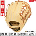 【交換送料無料】 野球 少年軟式 グローブ 軟式 子供 ジュニア用グラブ 右投げ ZETT ゼット ソフトステア BJGB74440 サイズL 6年生 オールラウンド用 限定カラー パステルブラウン×オークブラウン 型付け可能(G) キャッチボール
