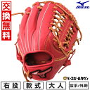 【交換往復送料無料】 野球 グローブ 軟式 右投げ ミズノ MIZUNO WILLDRIVE RED U-Plus 投手×外野 サイズ12 1AJGR14140 レッド×コルク 投手用 外野手用 大人 一般用グラブ キャッチボール 型付け可能(G) ウィルドライブレッド 【365日あす楽対応】 2025SS03