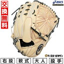 【年中無休】 【交換往復送料無料】 野球 グローブ 軟式 大人 一般 右投げ アシックス ASICS ゴールドステージ GOLDSTAGE I-PRO 投手用 ...