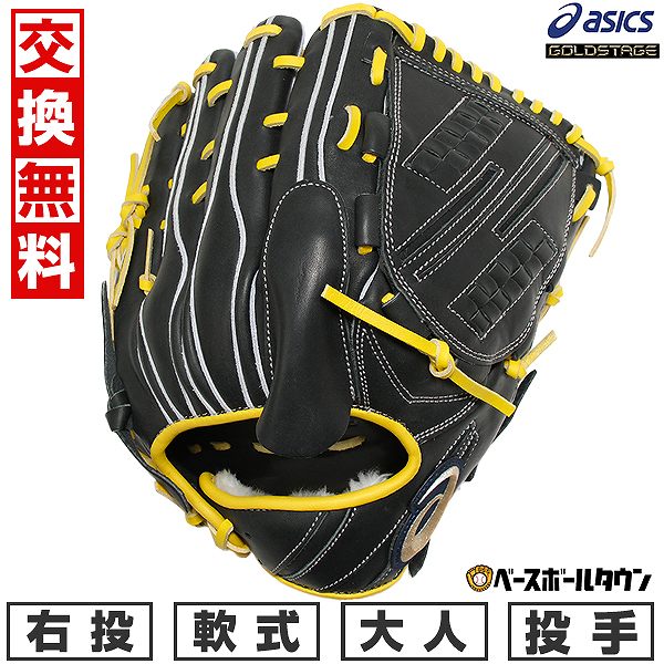 【3連休も毎日出荷】 【交換往復送料無料】 野球 グローブ 軟式 大人 一般 右投げ アシックス ASICS ゴールドステージ GOLDSTAGE I-PRO ...