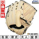 【年中無休】 【交換往復送料無料】 野球 グローブ 軟式 大人 一般 右投げ アシックス ASICS ゴールドステージ GOLDSTAGE I-PRO 投手用 ...