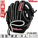 【交換往復送料無料】 野球 硬式 トレーニング用グローブ 大人 ウイルソン Wilson トレーナー デュアル Trainer DUAL 内野手用 右投げ サイ...