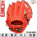 【年中無休】 交換往復送料無料 野球 グローブ 硬式用 大人 ミズノ MIZUNO グローバルエリートHselection SIGNA αライン 内野手用 右投...