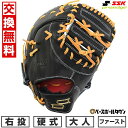 【交換往復送料無料】 野球 ファーストミット 硬式 大人 右投げ SSK プロエッジ proedge 硬式プロエッジアドヴァンスドシリーズ -B TYPE- 一...