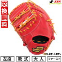 【年中無休】 【交換往復送料無料】 野球 ファーストミット 軟式 大人 左投げ SSK プロエッジ シリーズ B 一般用ミット 一塁手用 ファースト用 ミット ...