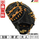 【年中無休】 【交換往復送料無料】 野球 ファーストミット 軟式 大人 左投げ SSK プロエッジ シリーズ B 一般用ミット 一塁手用 ファースト用 ミット ...